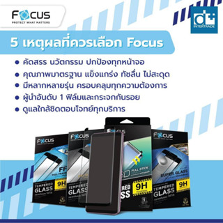 OPPO ฟิล์มกระจกใส Focus