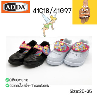 Adda ล่าสุด ปี 2023 รองเท้านักเรียน รองเท้าอนุบาล ลายทิงเกอร์เบลล์ สีดำ(41C18) และสีขาว(41G97) รองเท้านักเรียนหญิง