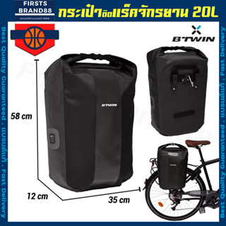 กระเป๋าจักรยานกันน้ำ กระเป๋าติดแร็คจักรยาน Waterproof Pannier Rack Bike Bag 20L