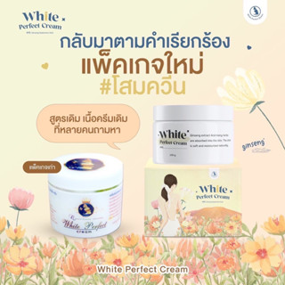 [ส่งฟรี‼️ ของแท้ 💯] ✨โสมควีนในตำนาน✨white perfect cream🌷