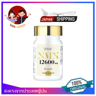 NMN 12,600mg High purity 100% GMP certified factory 30 days 60 capsules 「Direct From Japan」beauty supplement