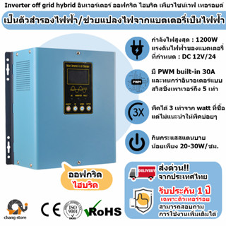 🔔ยอดขายอันดับ1 อินเวอร์เตอร์ หม้อแปลงเทอร์รอย ไฮบริด Inverter off grid hybrid โซล่าเซลล์ พีคได้ 3 เท่า เทอรอยด์ เพียวไซ