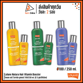 Lolane Natura Hair Vitamin Booster โลแลน แฮร์ ไวตามิน บูสเตอร์ 100/250 ml. (มี 3 สูตรให้เลือก)