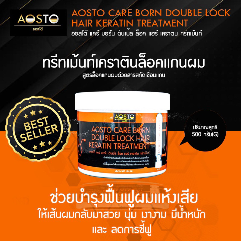 AOSTO CARE BORN DOUBLE LOCK HAIR(RC-41) Net.500G.ทรีทเม้นท์เคราตินล็อคแฮร์