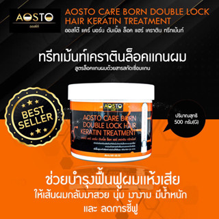 AOSTO CARE BORN DOUBLE LOCK HAIR(RC-41) Net.500G.ทรีทเม้นท์เ…
