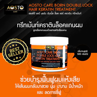 AOSTO CARE BORN DOUBLE LOCK HAIR(RC-41) Net.500G.ทรีทเม้นท์เคราตินล็อคแฮร์