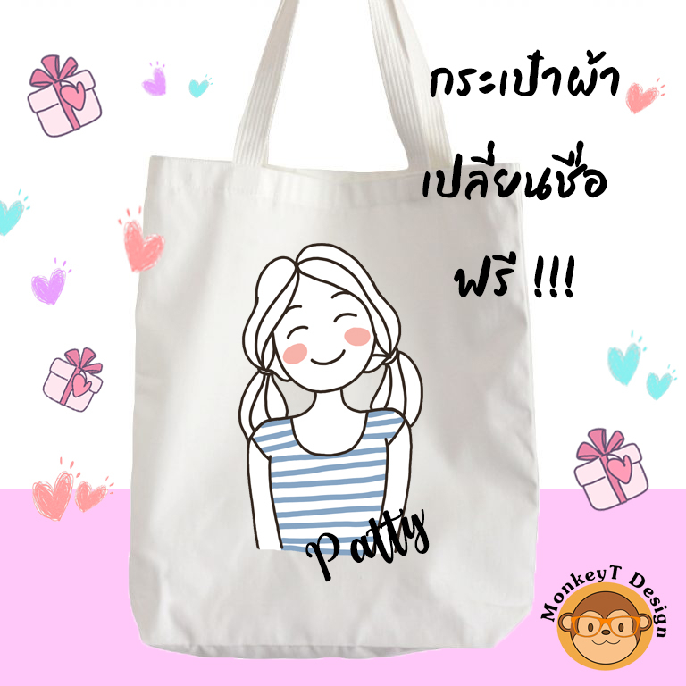กระเป๋าผ้า ถุงผ้า ลาย เด็กผู้หญิง ใส่ชื่อฟรี !!!