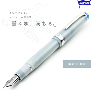 [ส่งตรงจากประเทศญี่ปุ่น] เซลเลอร์ ปากกาหมึกซึม SAILOR fountain pen limited to kinounokoto.shop [YUKIFUYU MITIRU]