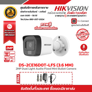 Hikvision กล้องวงจรปิด DS-2CE16D0T-LFS (3.6 mm) 4in1 รองรับ 4 ระบบ TVI/AHD/CVI/CVBS ความละเอียด 2 MP (1080P)