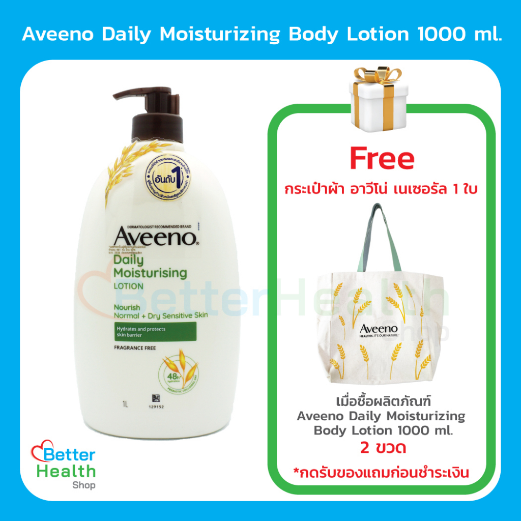 # โลชั่นบำรุงผิว # Aveeno # โลชั่นทาผิว # ผิวแห้ง # ให้ความชุ่มชื่น