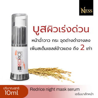เซรั่มมาส์กหน้า  10ml บูสผิวเร่งด่วน ช่วยให้ผิวหน้ากระจ่างใส หน้าเด้ง