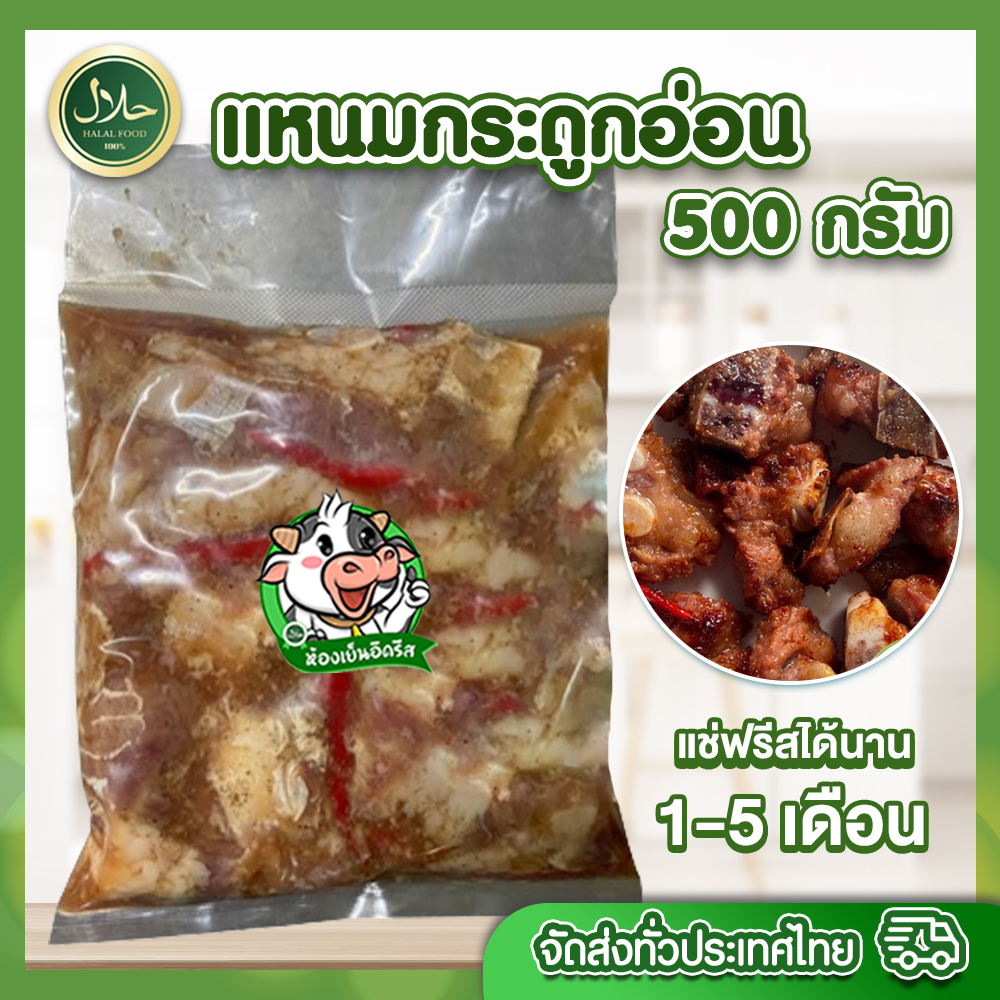 แหนมกระดูกอ่อน 500 g. เนื้อวัว ติดเนื้อเยอะ อร่อย เคี้ยวมัน ทุกถุงซีลสุญญากาศ สด สะอาด ปลอดภัย
