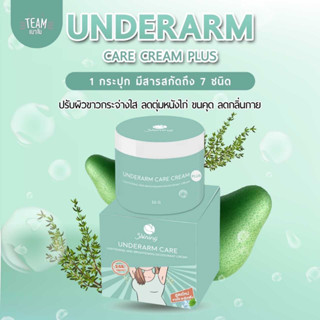 ส่งฟรี Shining Underarm Care 50g ชายนิ่ง ครีมรักแร้ขาว