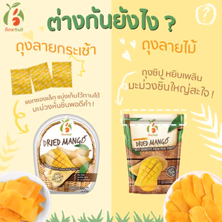 🔥Best Seller🔥 มะม่วงอบแห้ง🥭 หั่นชิ้นพอดีคำ ไร้เสี้ยน (Soft Dried Mango, Low Sugar) ขนาด 100g. / 315g.
