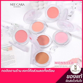 NEE CARA นีคาร่า บลัชมอนส์เตอร์ N1969 Monster Blush