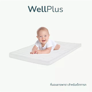 WellPlus ที่นอนเด็กทารก 0-5ขวบ รุ่น Bellini ทำจากยางพารา นุ่มแน่น หลับสบาย