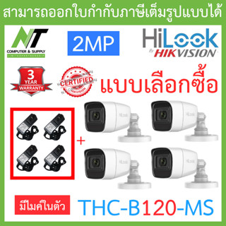 HILOOK กล้องวงจรปิด 4 ระบบ มีไมค์ในตัว รุ่น THC-B120-MS จำนวน 4 ตัว + Adapter (Adaptor) BY N.T Computer