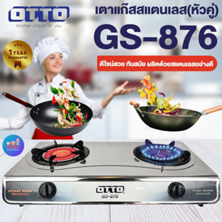 OTTO  รุ่น GS-876 เตาแก๊สหัวคู่สเตนเลส หัวทองเหลืองและหัวอินฟาเรด รับประกัน 1 ปี