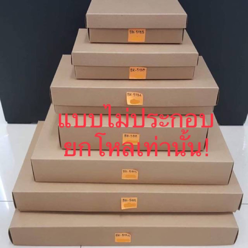 กล่องของขวัญ กระดาษคร๊าฟ หนา300แกรม แพ็ค 6ใบ และ 12 กล่อง แบบไม่ประกอบ