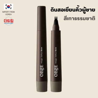 (นำเข้าจากเกาหลี)OBgE Magic Tattoo Brow ที่เขียนคิ้วผู้ชาย แทททูคิ้วผู้ชาย