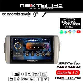 NEXTTECH จอแอนดรอย TOYOTA Innova 2016+