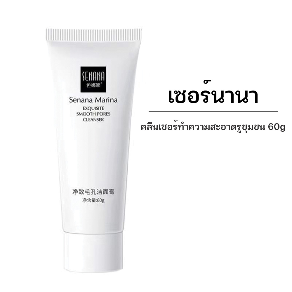 โฟมล้างหน้า SENANA หน้าขาวกระจ่างใส ควบคุมความมัน ช่วยให้เกิดเซลล์ผิวใหม่