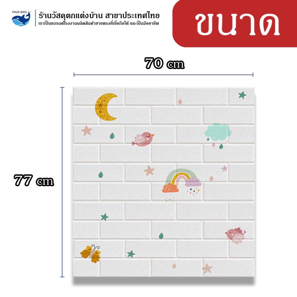 PAUS BIRU วอลเปเปอร์  กว้าง 70 ซม. * สูง 77 ซม.  วอลเปเปอร์ลายหรูหราสวยงาม ลายการ์ตูนตกแต่งผนัง ป้องกันการเปรอะเปื้อน thumbnail 3
