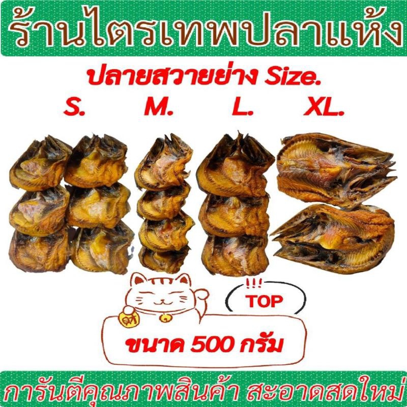 ปลาสวายย่าง.size.S-M-L-XL.500กรัม เลือกได้ 1Size.