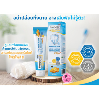 Propoliz Dente100กรัม ยาสีฟันโพรโพลิซ แก้ปวดฟัน หินปูน เหงือกอักเสบ ปกป้อง 24 ชม.#9909