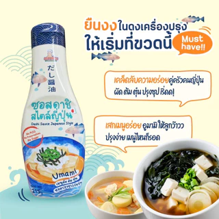 เครื่องปรุงเด็ก ซอสเด็ก ซอสเด็ก 1 ขวบขึ้นไป เครื่องปรุงสุขภาพ Klomkloam ซอสดาชิสไตล์ญี่ปุ่น (Dashi​ Sauce) ซอสเด็ก 1 ขว