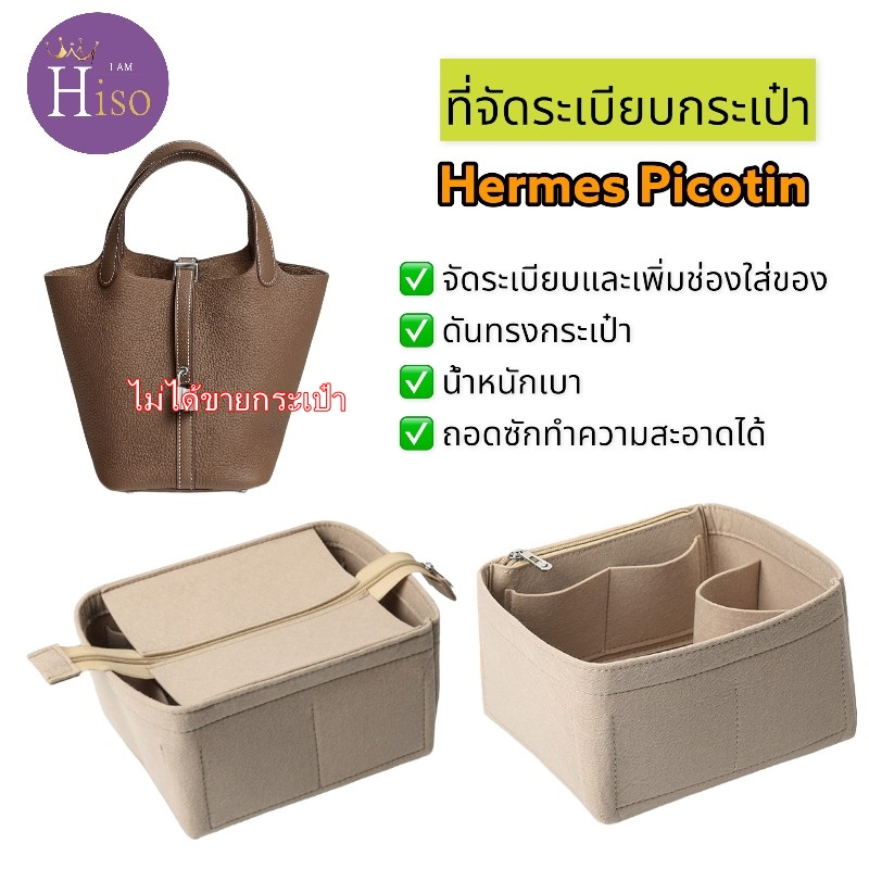 ที่จัดระเบียบกระเป๋า Hermes Picotin 18/22'' กระเป๋าจัดระเบียบ ดันทรงกระเป๋า พร้อมส่งจากไทย