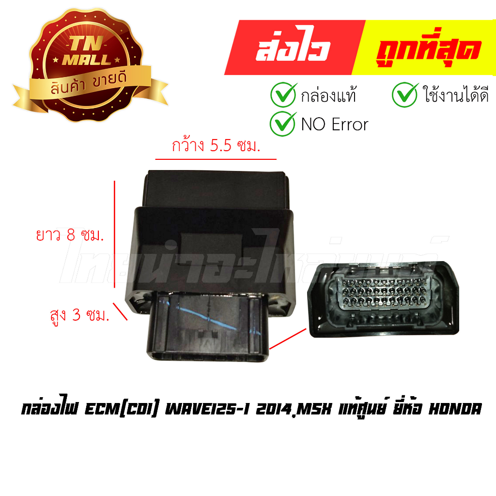 กล่องไฟ CDI Wave125-I 2014,MSX แท้ศูนย์ ยี่ห้อ Honda (พร้อมใบรับประกัน) 38770-KYZ-T41