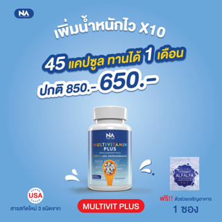 สูตรใหม่ เพิ่มน้ำหนักอยากอ้วน MultivitplusX10 มัลติวิตพลัส เห็นผลไวกว่าเดิม เพิ่มน้ำหนัก เพิ่มน้ำนัก