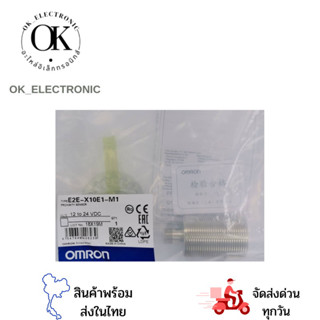 เซ็นเซอร์ E2E-X10E1-M1 (12-24VDC)