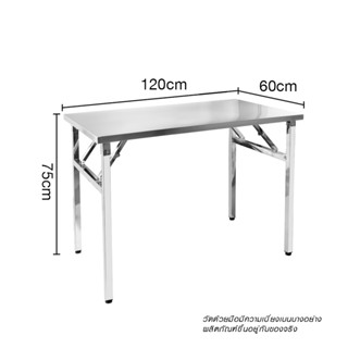 (พับได้) 120cm/150cm โต๊ะพับสแตนเลสอเนกประ โต๊ะพับอเนกประสงค์ ไม่ใช้พื้นที่ โต๊ะทํางานพับได้ โต๊ะประชุม โต๊ะอเนกประ