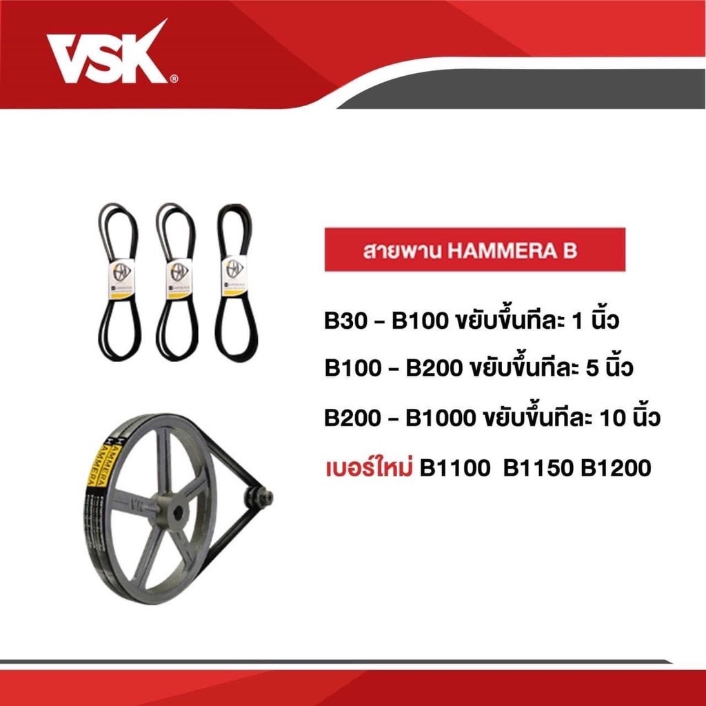 สายพานHAMMERA สายพานคุณภาพ สายพานร่องB91-B200สายพาน