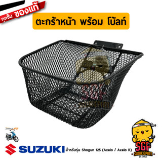 ตะกร้าหน้า พร้อม โบ้ลท์ BASKET, FRONT (WITH BOLT) แท้ Suzuki Shogun 125 Axelo