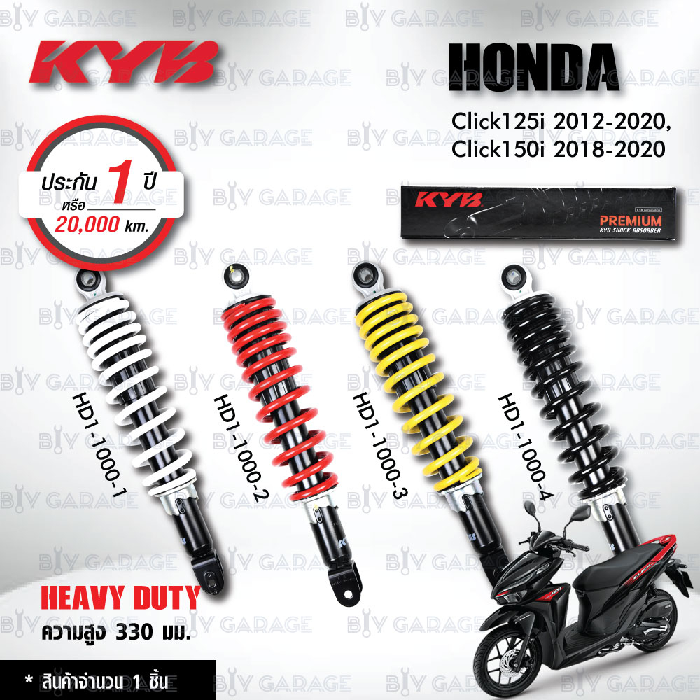 KYB โช๊คน้ำมัน ตรงรุ่นใช้สำหรับ Honda Click125i ปี 2012-2020 / Click150i ปี 2018-2020【 HD1-1000 】