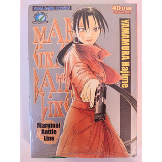 Marginal Battle Line เล่มเดียวจบ มือ1 ในซิล แต้มสี