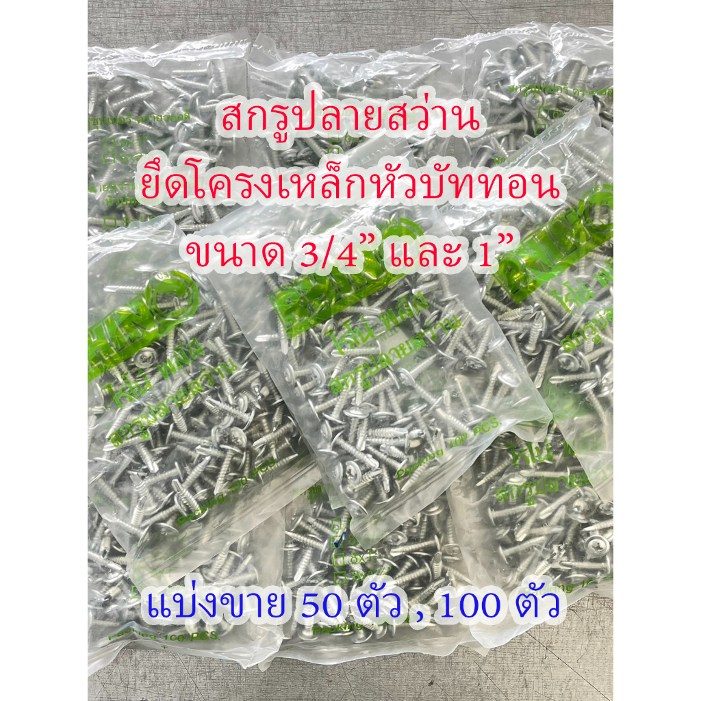 สมาร์ท แผ่นปิดเชิงชาย แผ่นปิดกันนก หลังคาเหล็ก ลอน 760 - รูปที่ 3