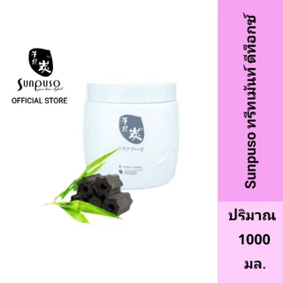 🍐Sunpuso ขนาดใหญ่ ทรีทเม้นท์ ล้างสารเคมี ซันปุโซะ 1000g ทรีทเม้นต์ ดีท็อก เข้มข้นสูง บำรุงผม ผมแตกปลาย ผ่านเคมี ทำสีผม