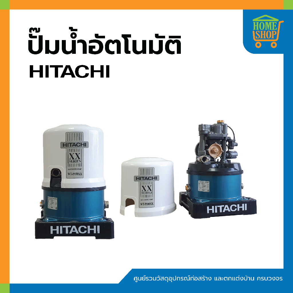 ปั๊มน้ำอัตโนมัติ HITACHI