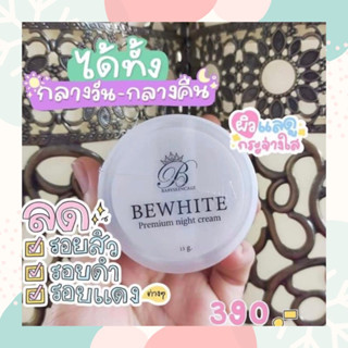 Be White Cream ครีมบีไวท์ ลดสิว ฝ้า หน้าใส เห็นผลจริงภายใน7วัน