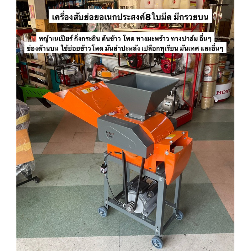 ผ่อน0% รุ่นใหม่ เครื่องสับหญ้า 8ใบมีด มี กรวยบน 3.5แรง สับหญ้า หญ้าเนเปีย ข้าวโพด ฟาง กิ่งกะถิน อาหารสัตว์ วัว หมู ไก่