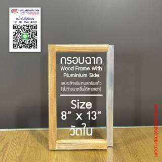 &lt;ฉากสั้น&gt; กรอบไม้ฉากอลูมิเนียม 7"x13" วัดใน + ขึงผ้า 140T,150T + อัดบล็อค (บล็อคสกรีนแก้ว หรือ อื่นๆ)