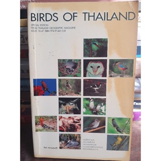 เบิร์ดออฟ Thailand หนังสือมือสองสภาพดี หายาก