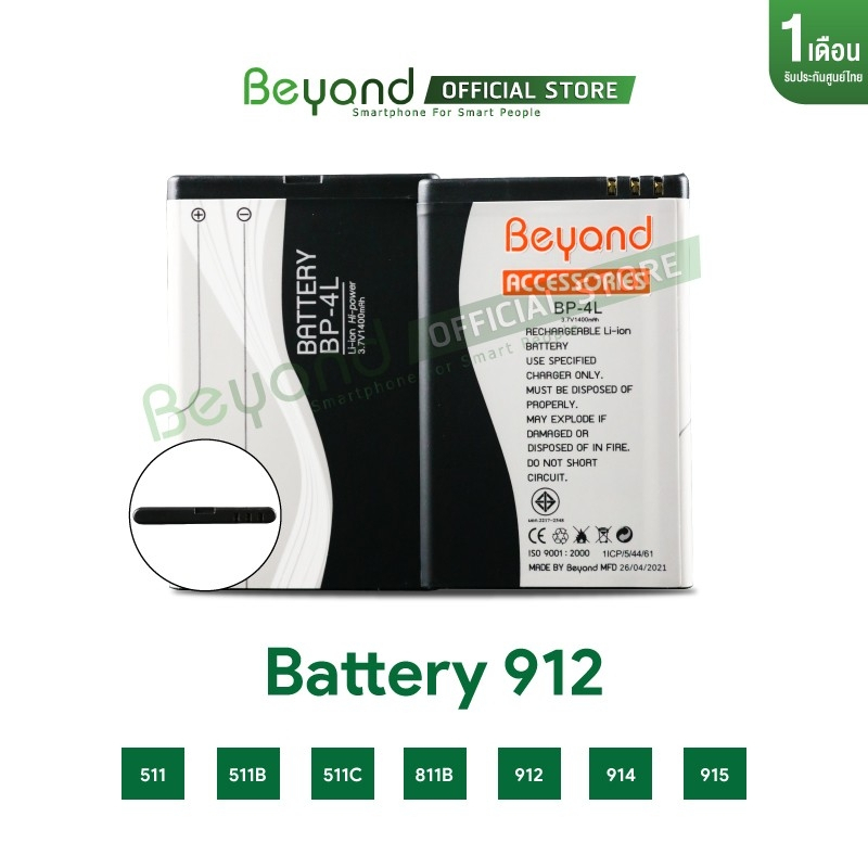 Beyond Battery- Main 912 ( Model : BP-4L ) กำลังไฟ 1000mAh แบตเตอรี่บียอนด์มี มอก. เลขที่ 2217-2548