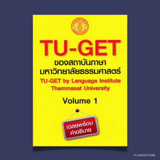 TU-GET  Volume 1 ISBN: 9786163140456