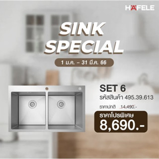 [0% 10 เดือน] (HAFELE) HAFELE SINK SPECIAL Set 6 (495.39.613)