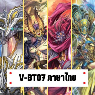 🔥ส่ง 26 เมษา🔥V-BT07 Vanguard V🔥 #เมต้า #ของมันต้องมี แวนการ์ดวี แดนดารา ก๊อดแฮนด์ ฮันโซ